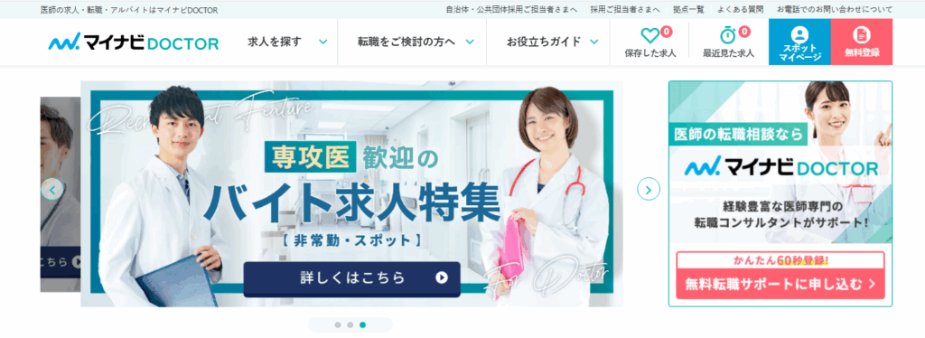 マイナビDOCTOR