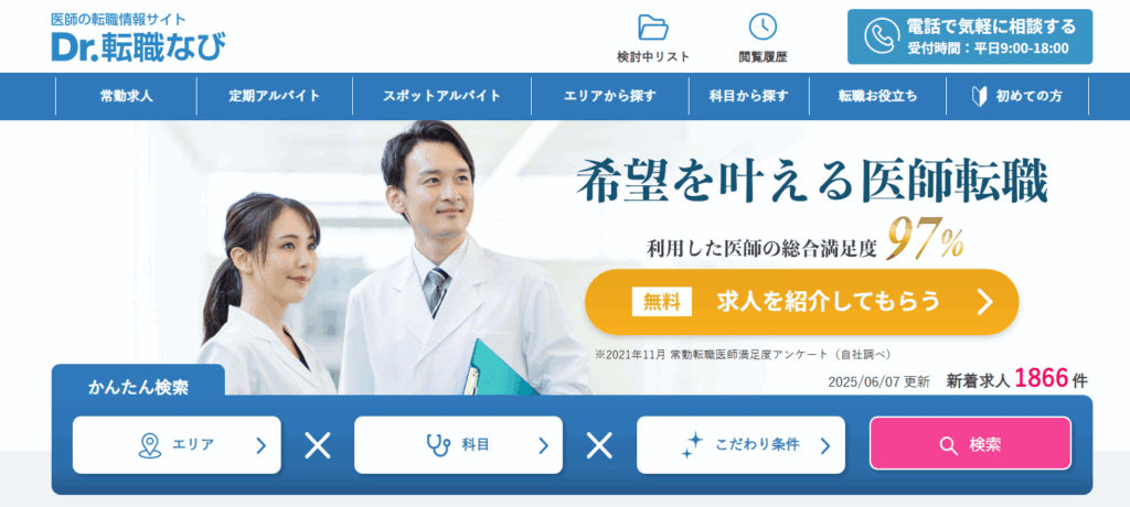 Dr.転職なび