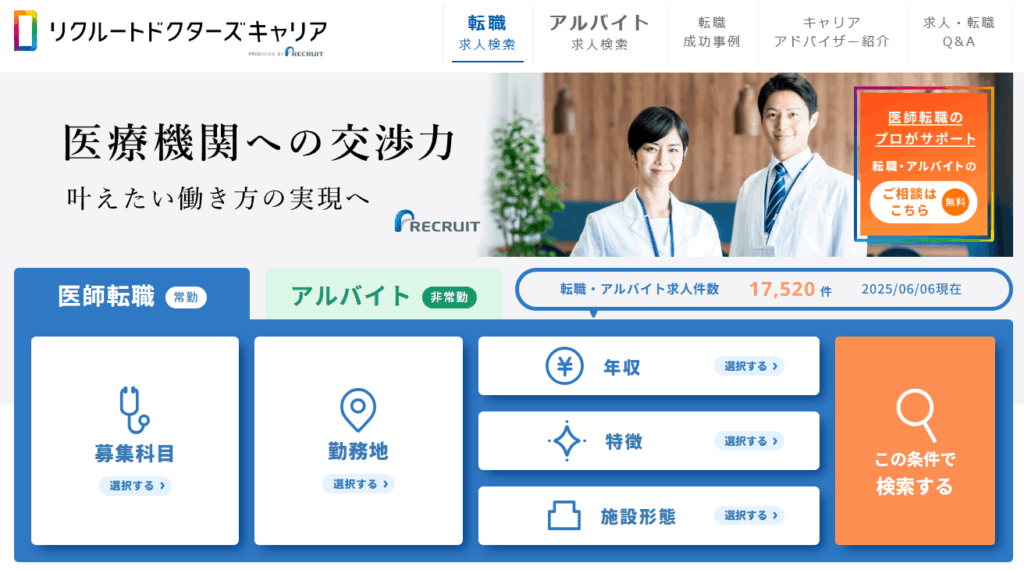 リクルートドクターズキャリア