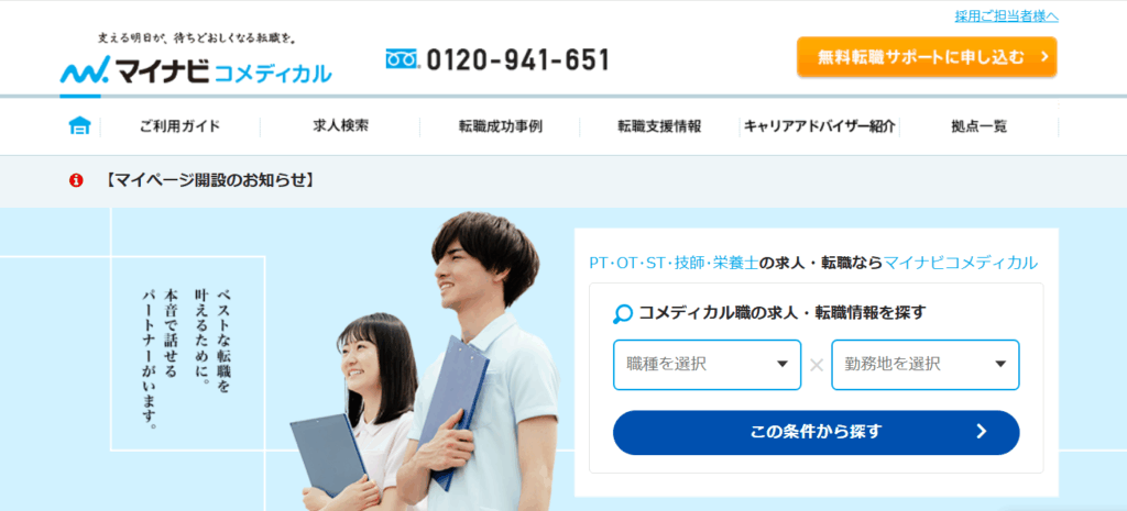 マイナビコメディカル
