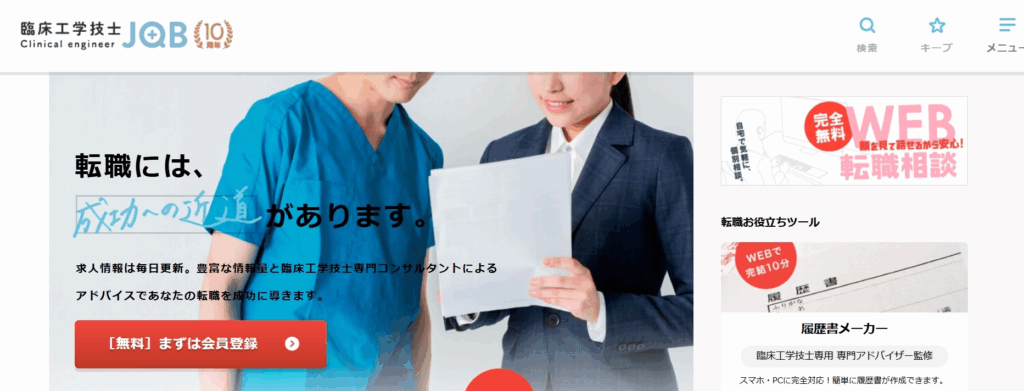 臨床工学技士JOB