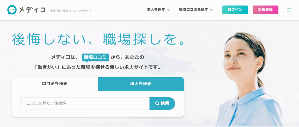 medicoエージェント