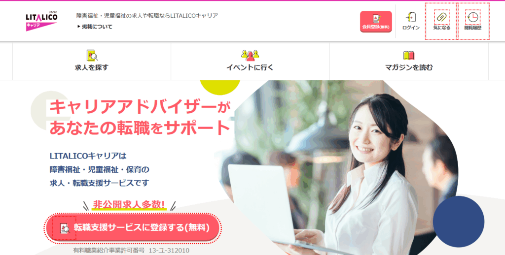 LITALICOキャリア