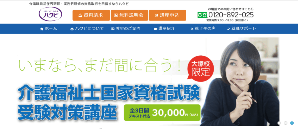 ハクビ
