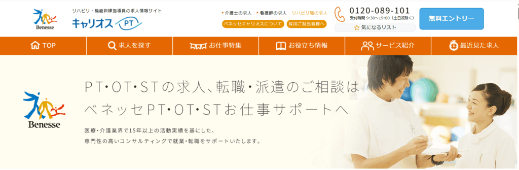 ベネッセPT・OT・STお仕事サポート