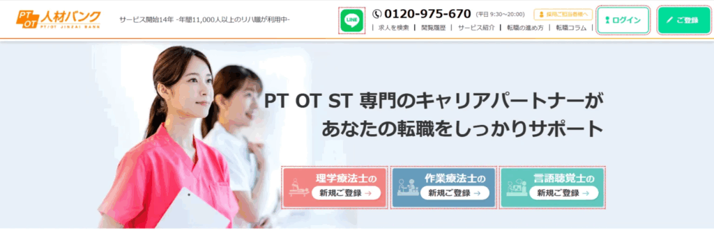 PTOT人材バンク