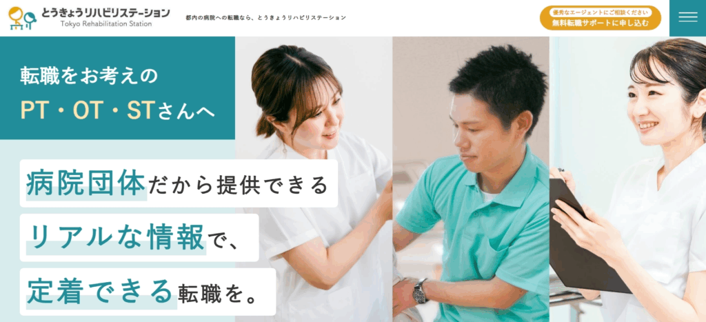 とうきょうリハビリステーション