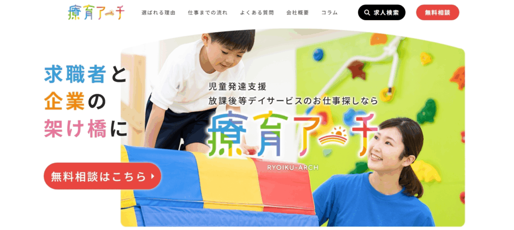 療育アーチ