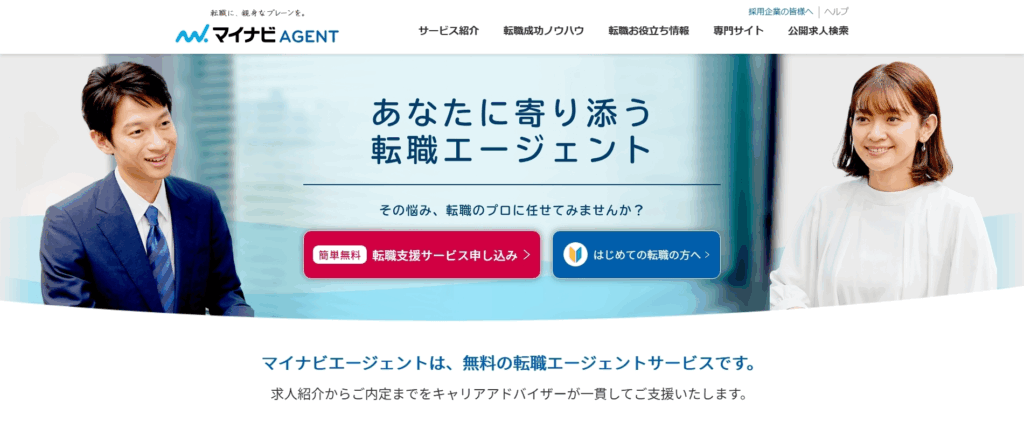 マイナビエージェント