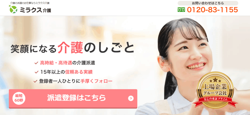 ミラクス介護