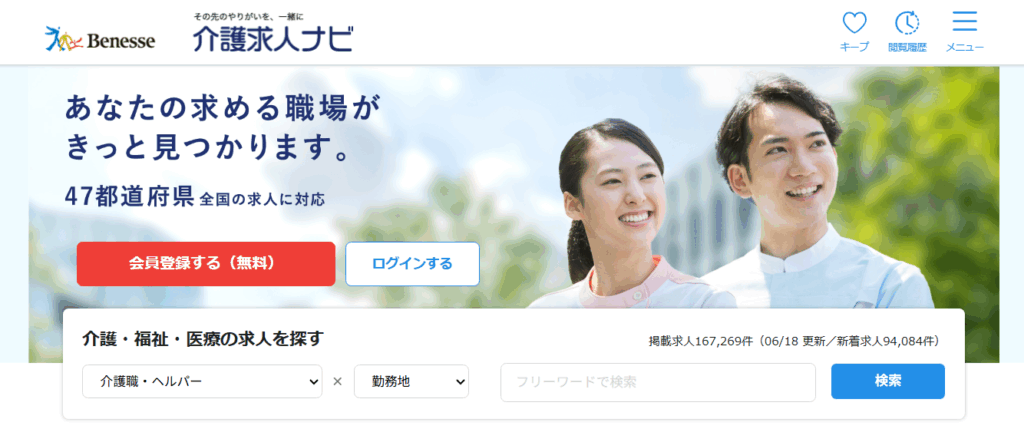 介護求人ナビ