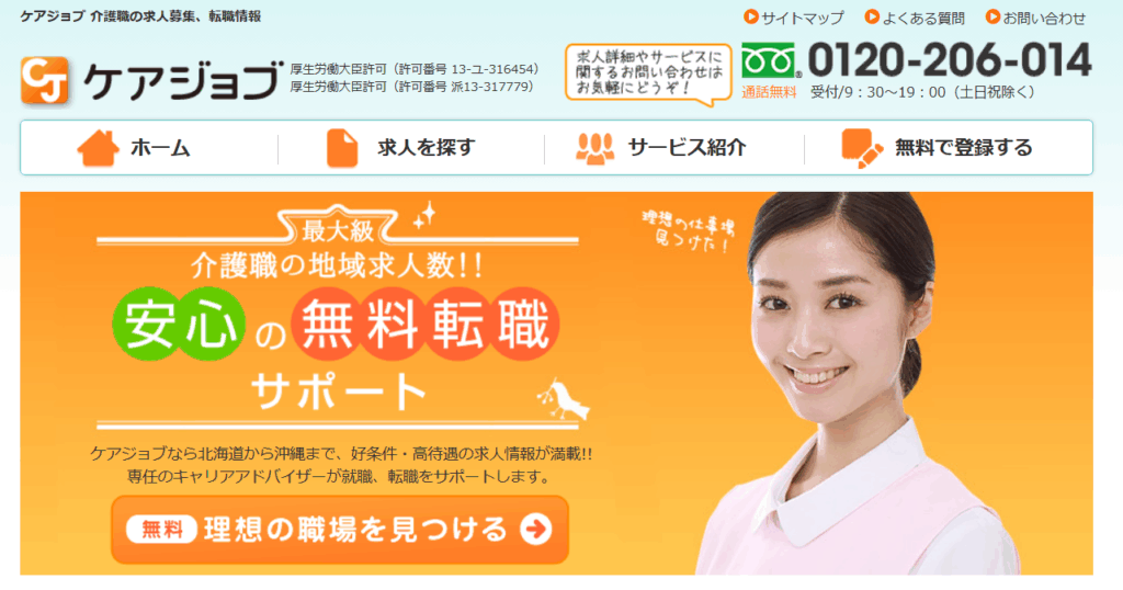 ケアジョブ