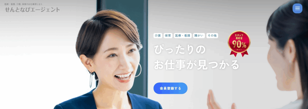 せんとなびエージェント