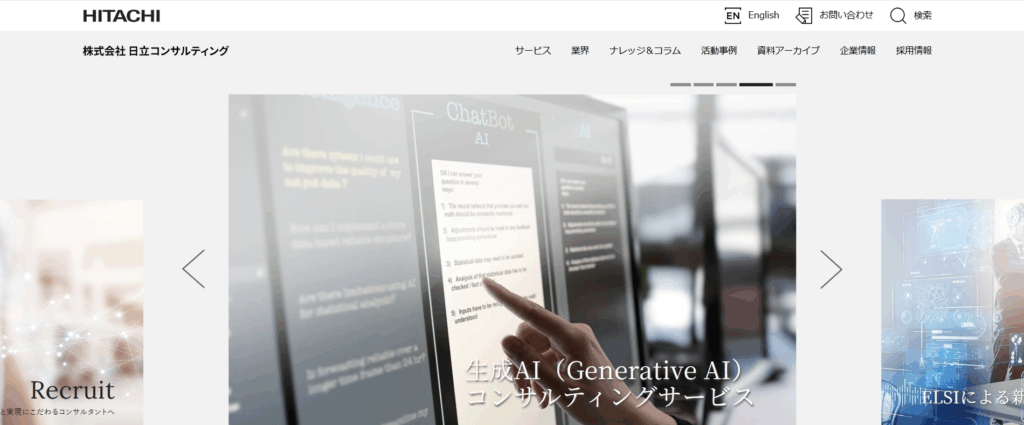 株式会社日立コンサルティング