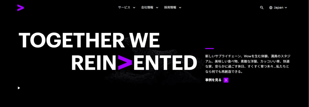 アクセンチュア株式会社