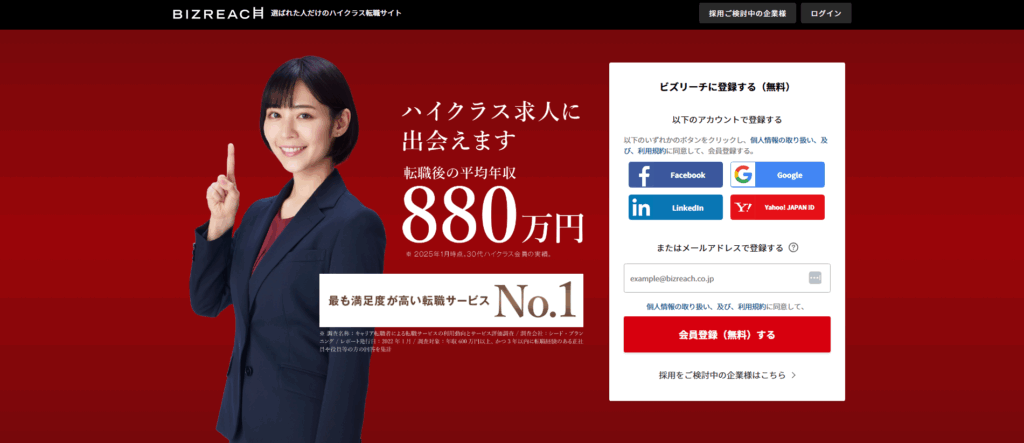 ビズリーチ