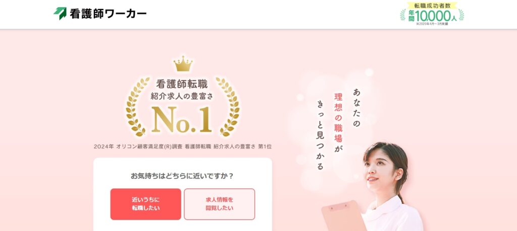看護師ワーカー