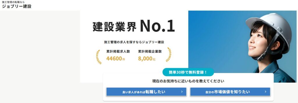 ジョブリー建設