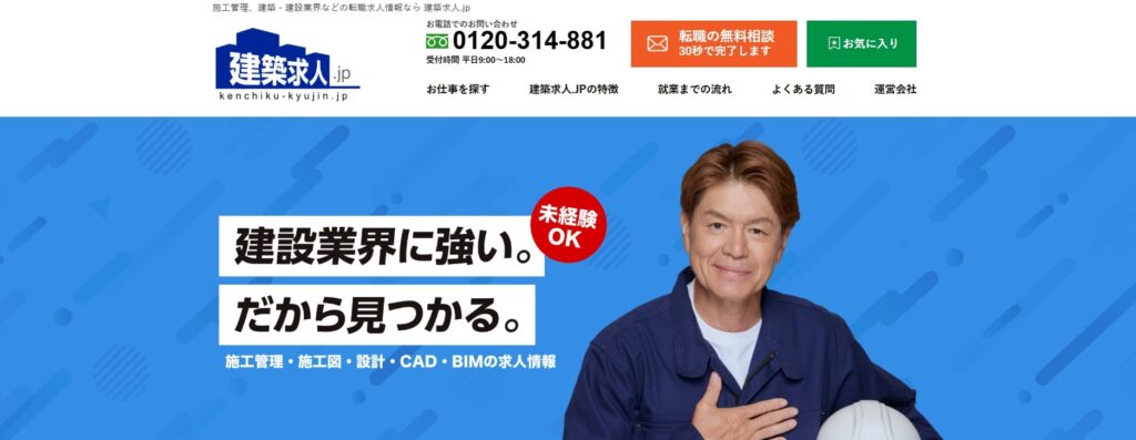 建築求人.jp