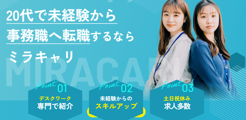 ミラキャリ