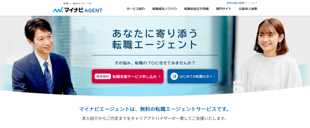 マイナビエージェント