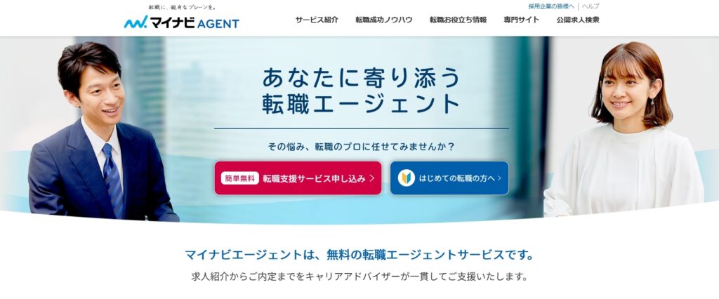 マイナビエージェント