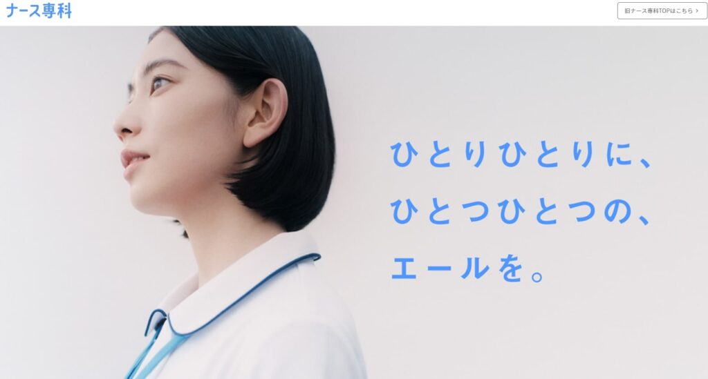 ナース専科