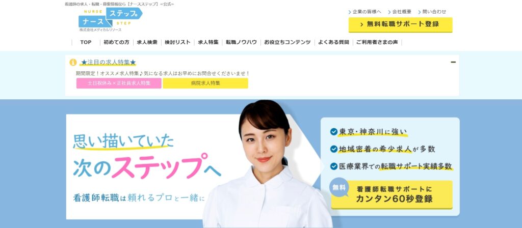 ナースステップ