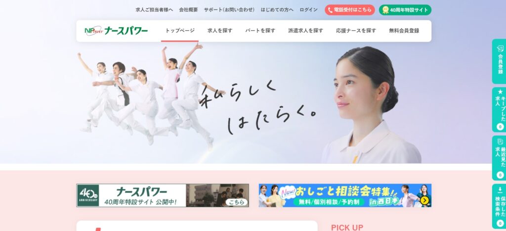 ナースパワー