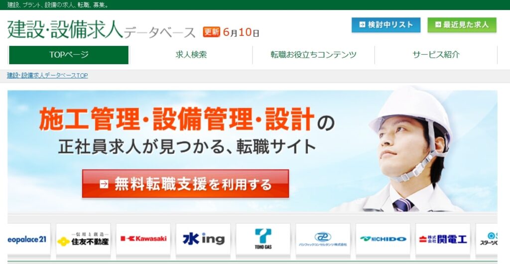 建設・設備求人データベース