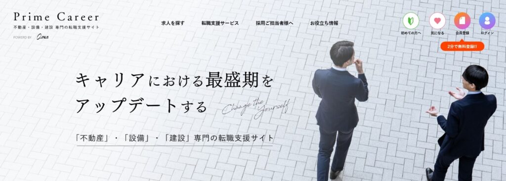 プライムキャリア