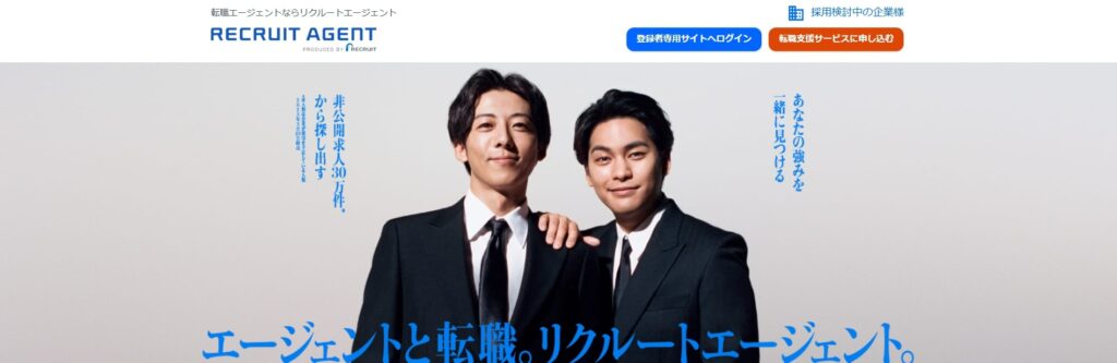 リクルートエージェント