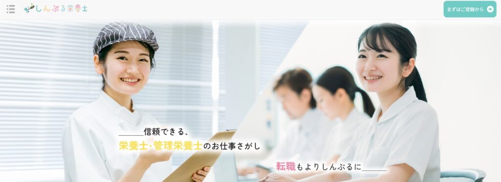 しんぷる栄養士