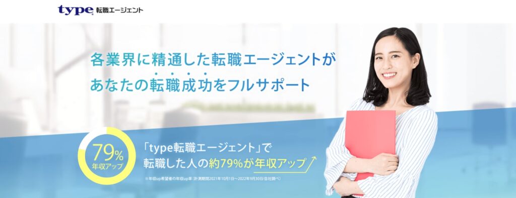 Type転職エージェント
