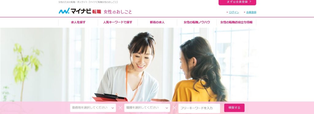 マイナビ転職女性のおしごと