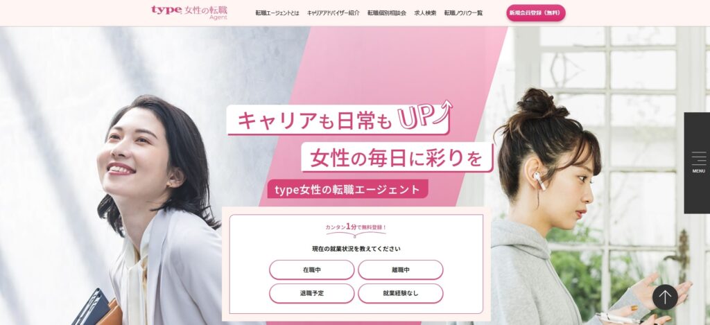 type女性の転職エージェント