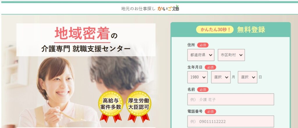 かいご畑