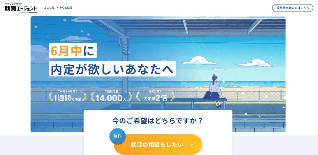 キャリアチケット