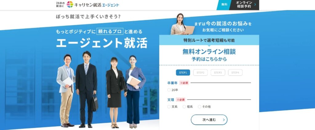 キャリセン就活エージェント