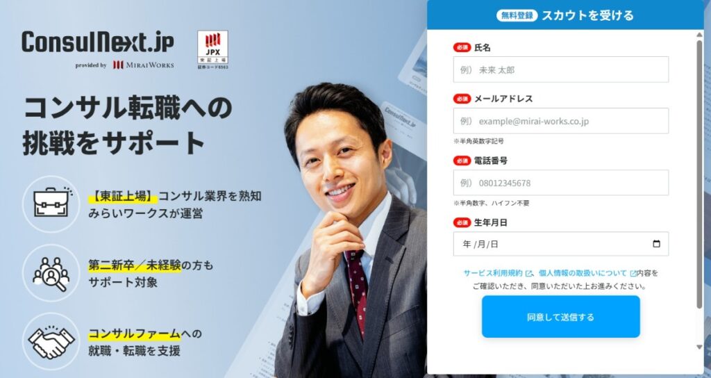 コンサルネクスト.jp