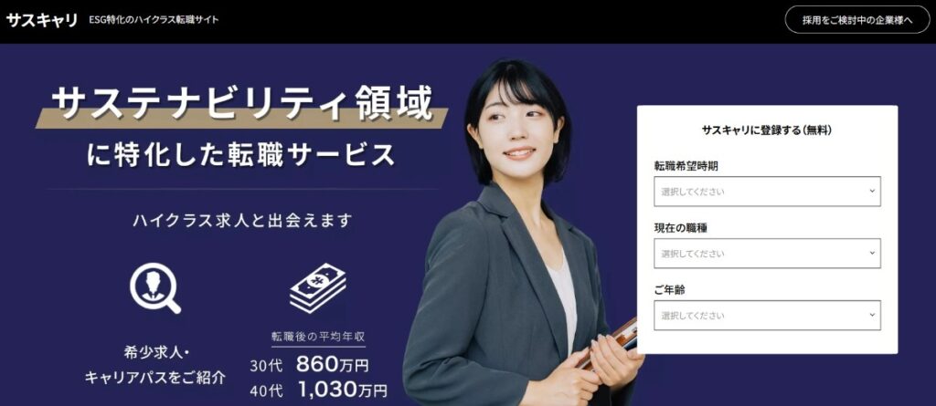 サスキャリ