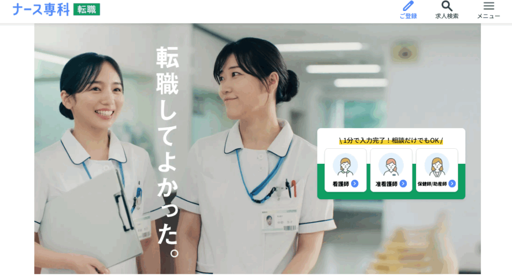 ナース専科