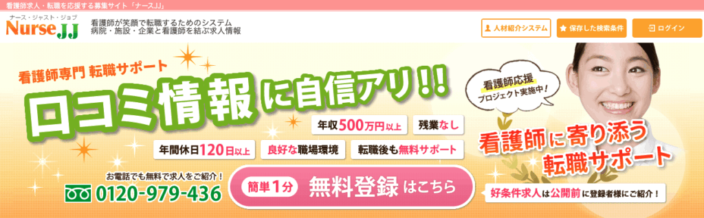 ナースJJ