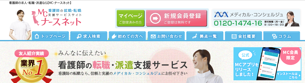 MCナースネット