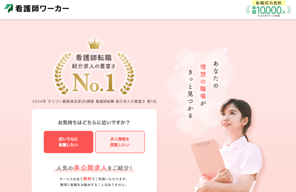 看護師ワーカー