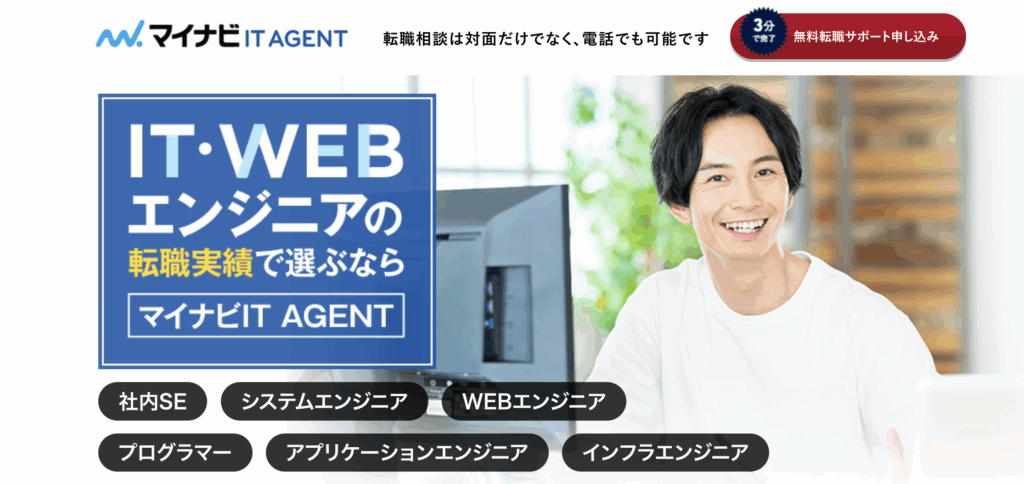 マイナビITエージェント