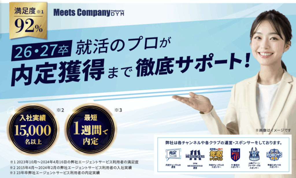 ミーツカンパニー