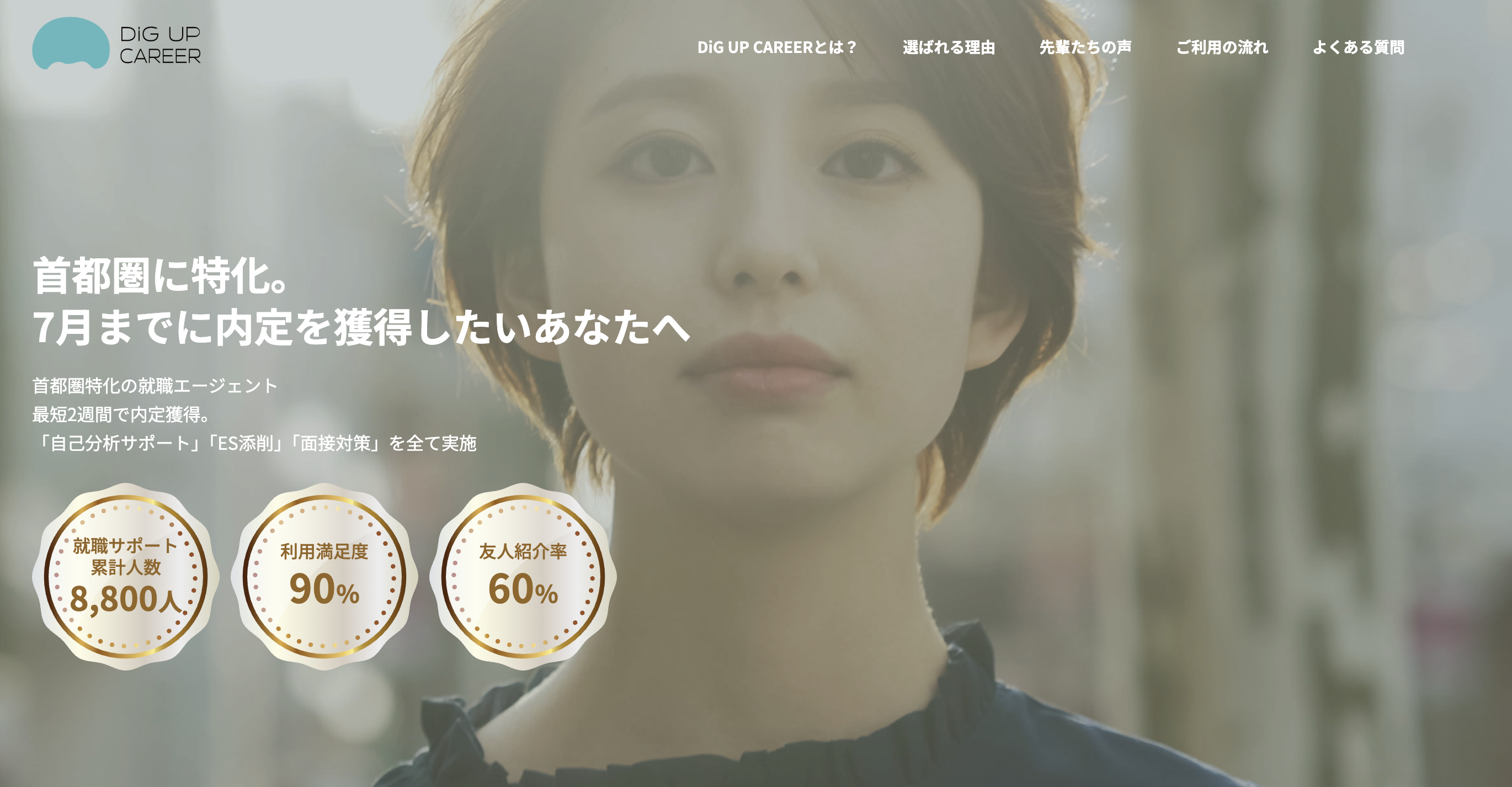 DiG UP CAREERとは