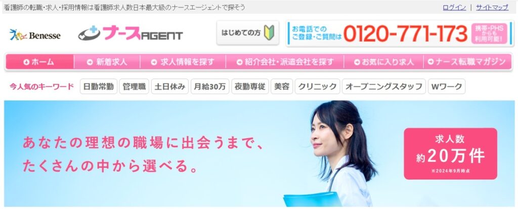 ナースエージェント