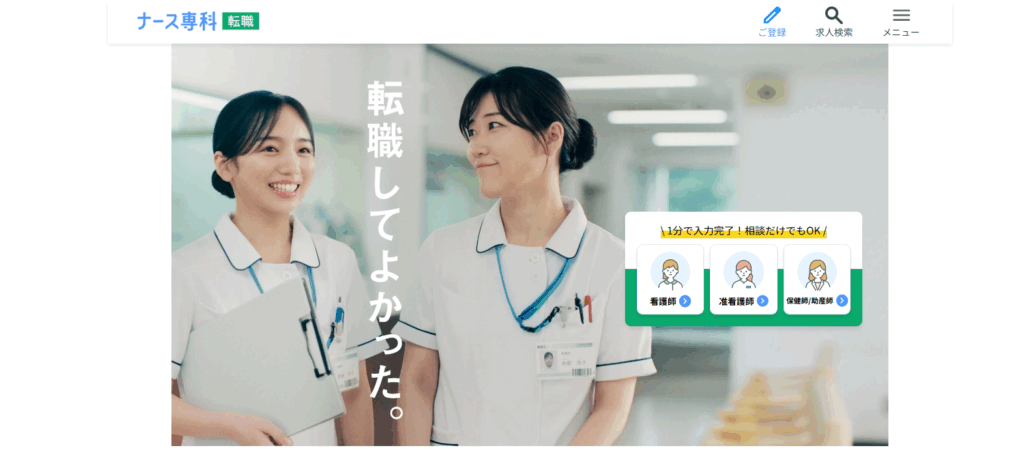 ナース専科
